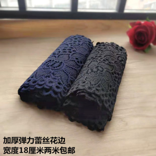 一米 18厘米黑白蓝色加宽弹力蕾丝花边裙子下摆抹胸辅料9元