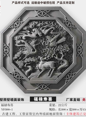 仿古砖雕福禄寿喜影壁墙四合院照壁墙背景墙中式庭院古建浮雕装饰