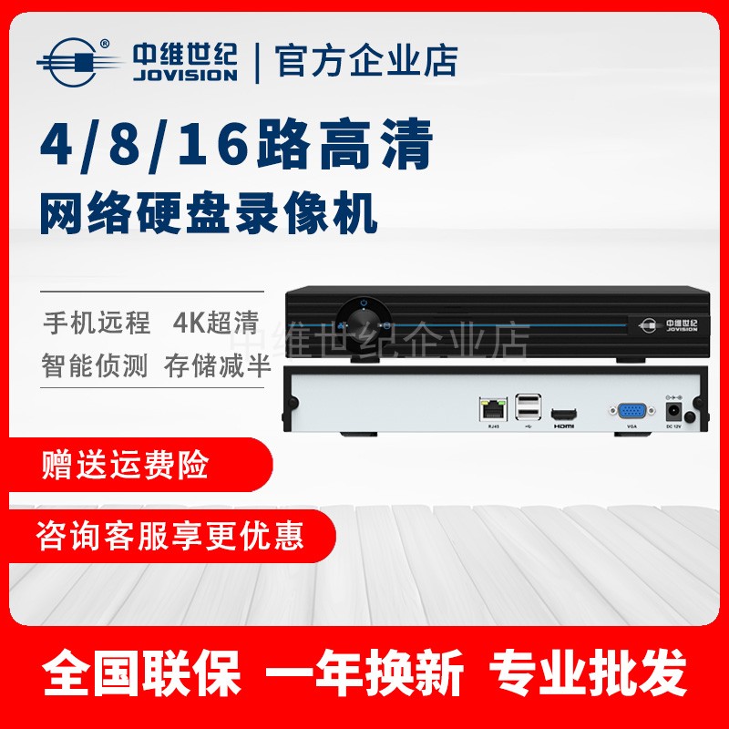 中维世纪4路8路硬盘录像机家用手机监控主机4k高清NVR刻录机存储