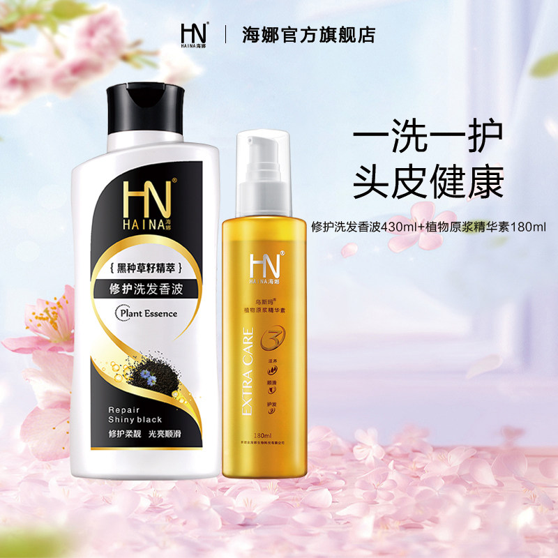 海娜烫染修复洗护套装柔顺头发护理补水顺滑染发洗发水护发素正品