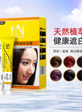 海娜染发植物染发剂男染发膏女染色自然黑海纳焗油染发霜官网正品