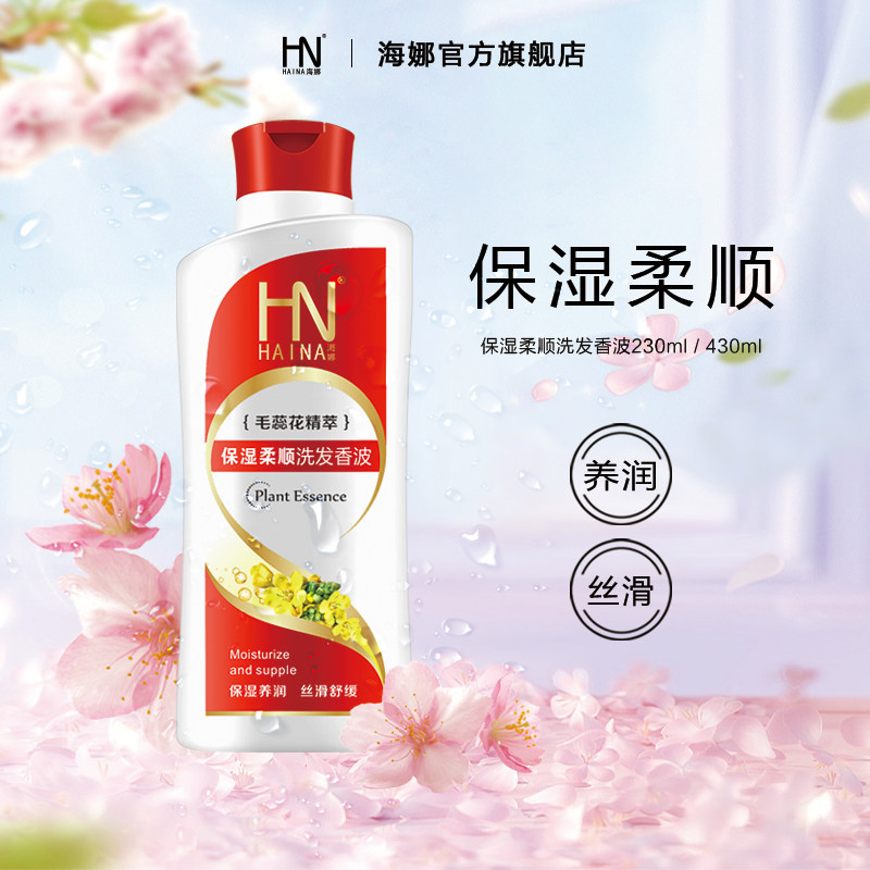 海娜无硅油洗发水清洁改善香波毛躁修护深层清洁洗头膏男洗发露女