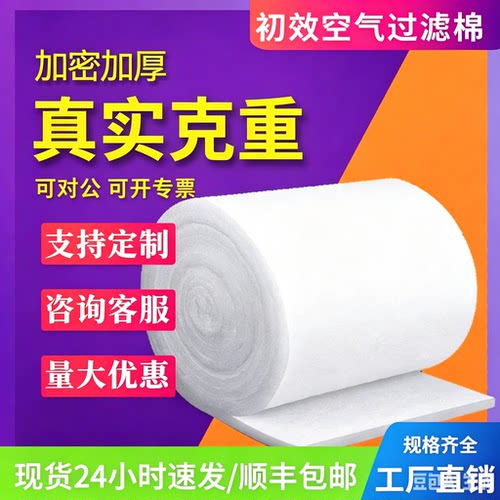 初效空气过滤棉防尘无纺布净化器空调进风口环保设备过滤棉工业型