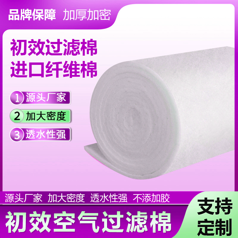 空气过滤棉初效棉风机风口棉空调高密度防尘鱼缸净化喷烤漆房顶棉