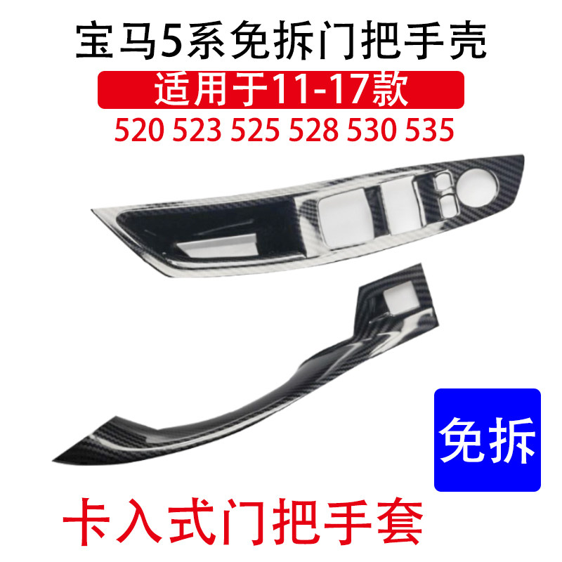适用宝马五系F10/18内门拉手内把520/523/525/528/530/35车门把手