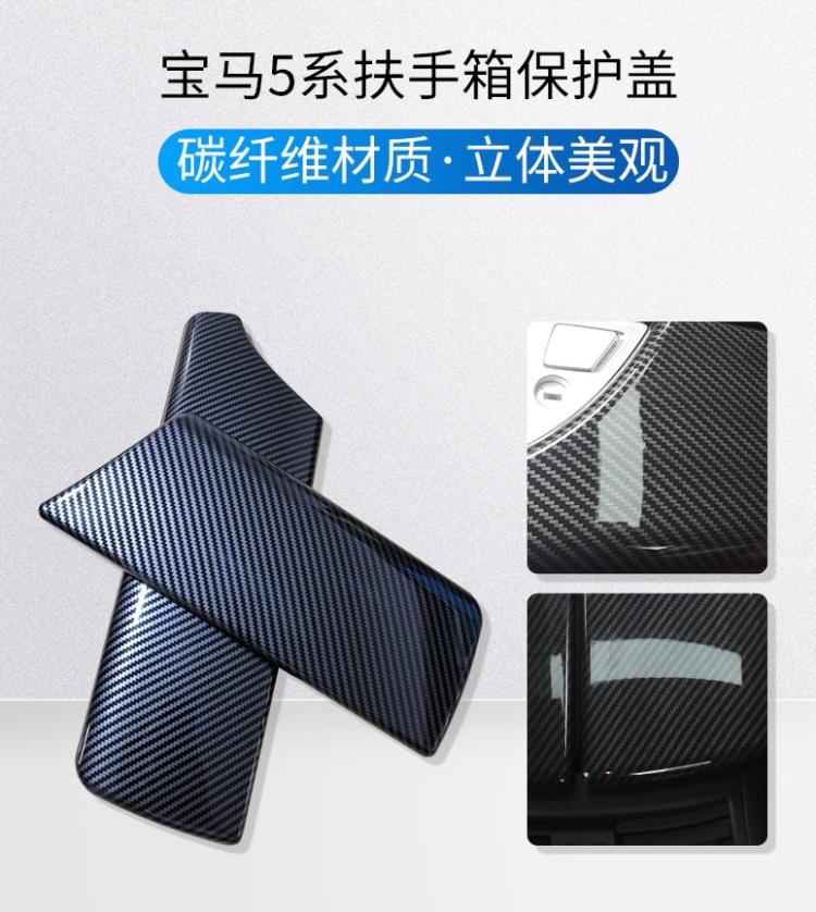 适用宝马五系3系7系专用扶手箱盖 5 三 七系储物盒保护盖