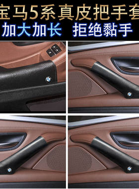 适用宝马五5系扶手520 523 525门内拉手528 530 535 F18f10把手套