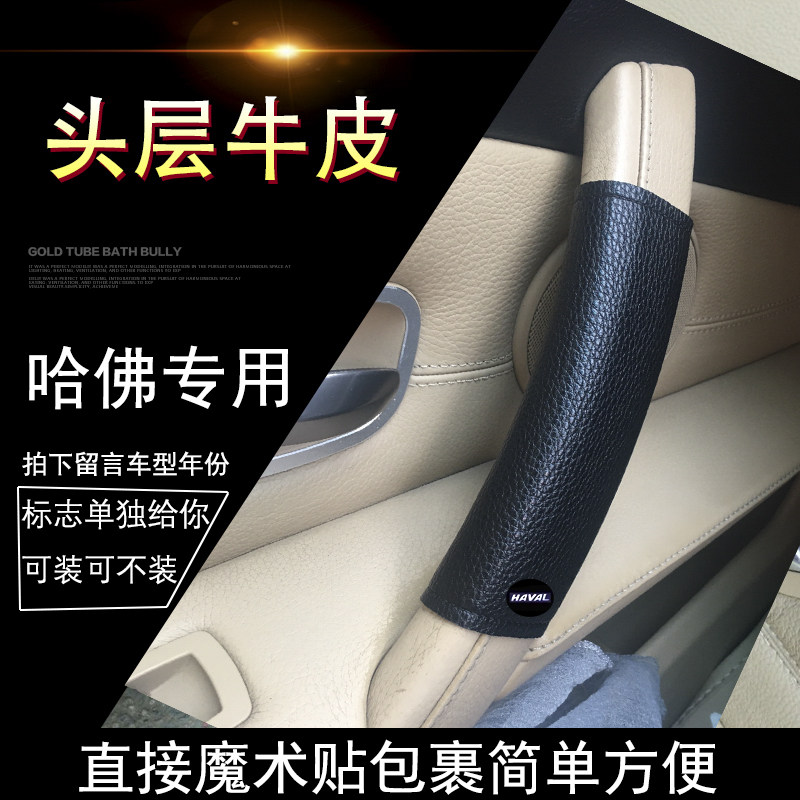 适用于长城哈弗佛门把手H124H5H6h7m6h9扶手套内拉扶把套大狗改装怎么样,好用不?