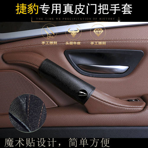 适用捷豹XJL门把手XF内扶手贴把手套门拉手专用真皮老化内拉手套