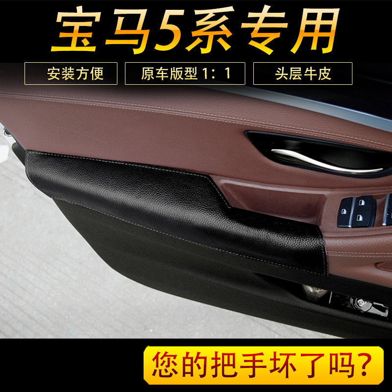 适用宝马5系主驾驶贴门把套 牛皮门把 司机门边拉手套 车内扶手套