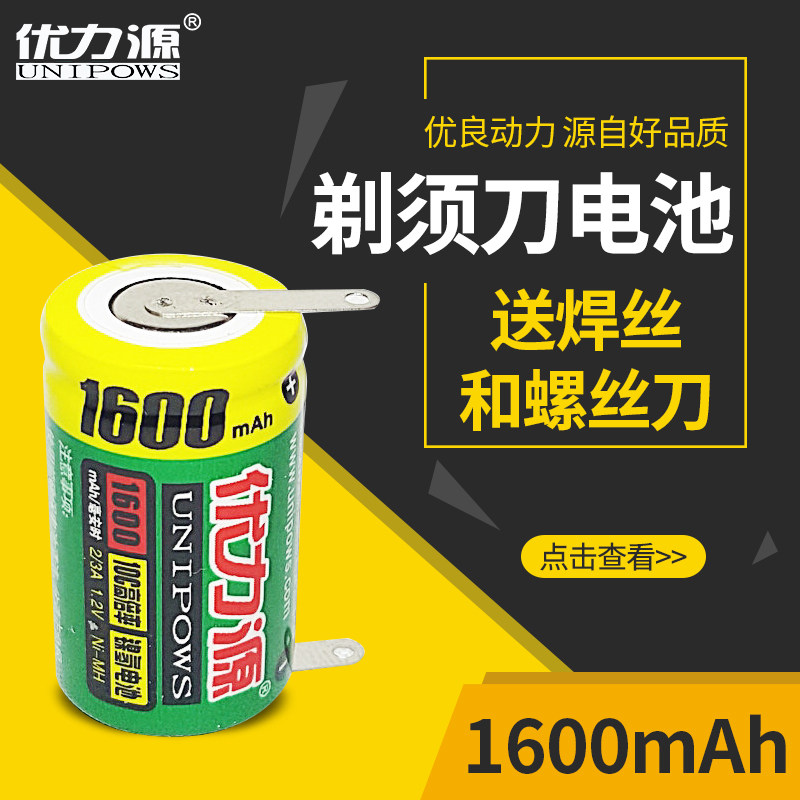 优力源镍氢2/3A适用于HQ26HQ26/A剃须刀可充电池北京数码