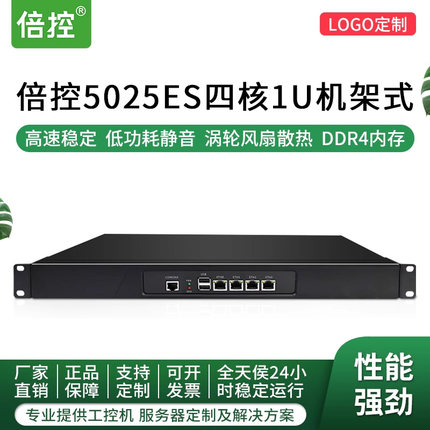 倍控5025ES 四核1U机架式4网卡2500M I225V3 服务器linux主机win10虚拟机N2600双核工控路由器