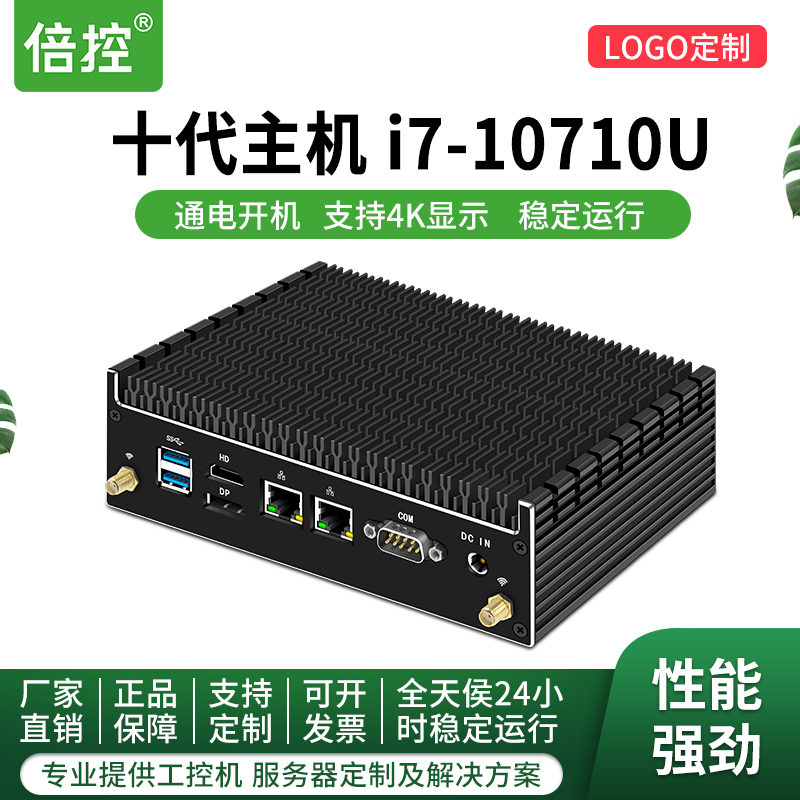 倍控I7-10510U铝合金金属迷你主机酷睿十代i7高配置双网卡高端台式一体机多功能机箱