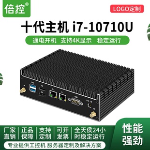 倍控I7-10510U铝合金金属迷你主机酷睿十代i7高配置双网卡高端台式一体机多功能机箱