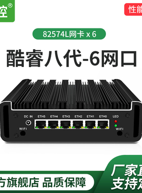 倍控5205U迷你电脑4417U6口千兆酷睿八代路由器四核8线程i3i5i7嵌入式I5-8250Ui7-8550U工控多网口虚拟机