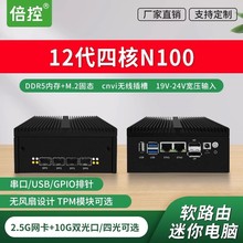 倍控X86迷你主机软路由开发版N100双网口DIY嵌入式工控机主板ros pcie编程串口GPIO嵌入式电脑模块linux