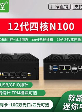 倍控X86迷你主机软路由开发版N100双网口DIY嵌入式工控机主板ros pcie编程串口GPIO嵌入式电脑模块linux