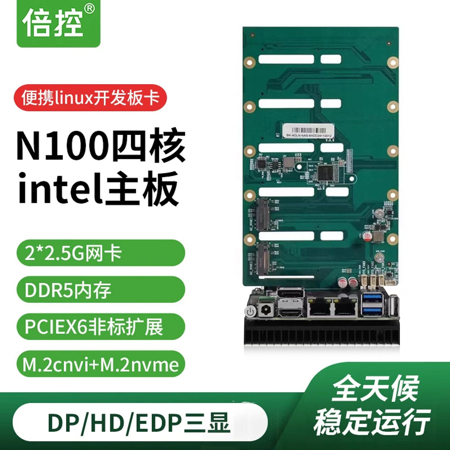 N150嵌入式linux开发板卡N100四核DDR5双网卡ROS软路由nas 3D打印