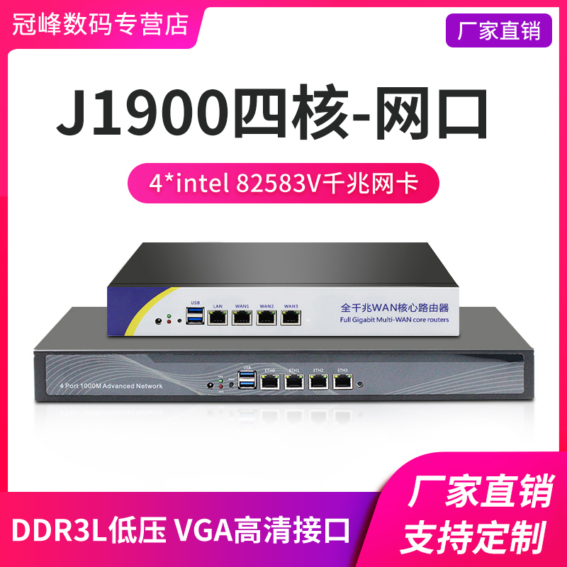 倍控J1900四核四网口工控机路由整机N2840双核 ROS办公企业网络多线叠加负载均衡四口千兆企业路由