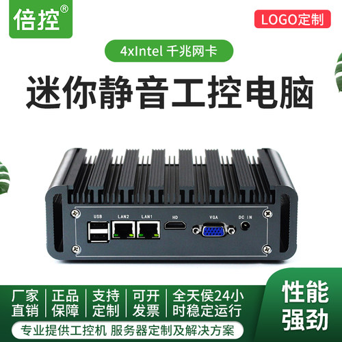 倍控迷你工控机小电脑minipc酷睿