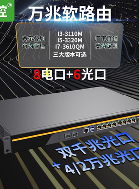倍控软路由2.5G网10G万兆光口I3I5I7八口10口千兆路由器工控整机AC控制器多网叠加负载均衡智能流控X86
