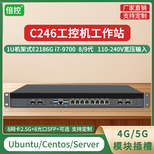 倍控 C246工控机工作站E2104G E2126G E2186G 嵌入式1U机架式服务器 linux ubuntu centos工控机