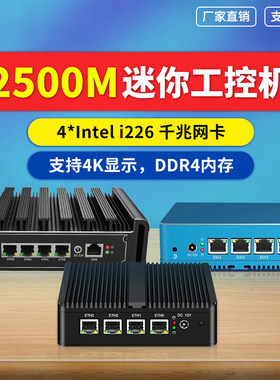 倍控赛扬J5005工控机2.5G网卡2500M I226N5105N6415ESXI虚拟机N5100 Linux工控电脑主机Centos多网工控机