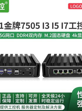 倍控工控机7505路由器11代I7-1165G7四4网卡I225 2.5G网卡家庭办公企业Linux系统多功能4K高清