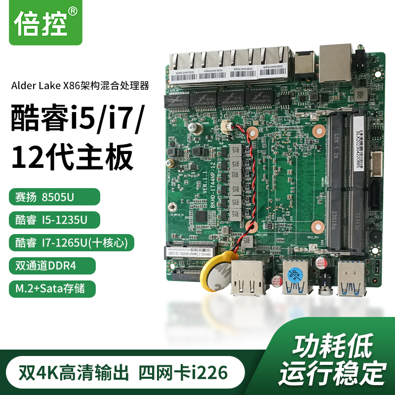 倍控酷睿12代主板i226-2.5G网卡