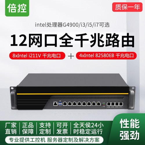 倍控软路由12口网卡多网口工控机
