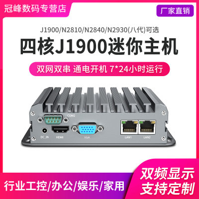 j1900四线双串口视觉工控主机