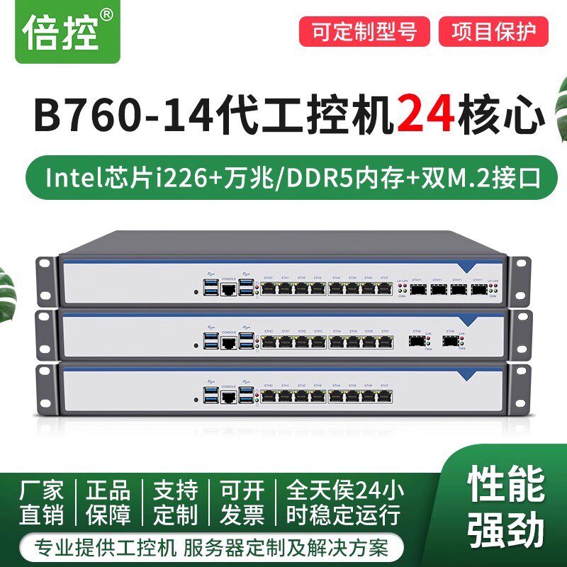 倍控B760高性能96G内存软路由1U机架式工控机2.5G光口10G万兆服务器I5-14600 I7-14700 I9-14900电脑机房主机
