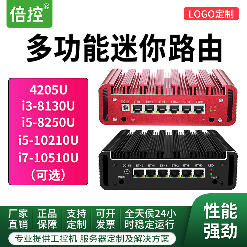 倍控 软路由10代I7-10510U视觉工控主机 6千兆网口微型迷你电脑全铝机箱壳 Win10 Linux服务器