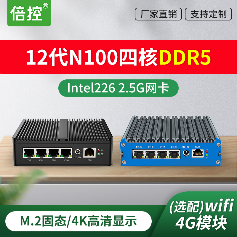 倍控工控机linux工控机软路由ROS