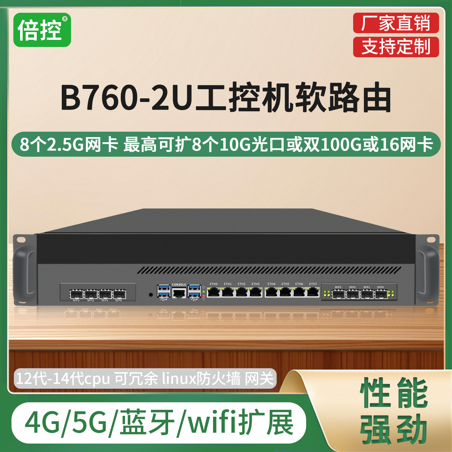 倍控2U工控机软路由 2.5G网卡 可扩8个10G光口 双100G 16网卡  4G 5G 蓝牙 wifi扩展 12代14代cpu B760服务器