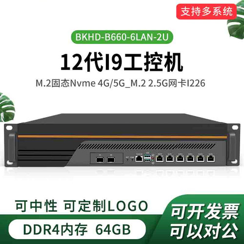 软路由12代CPU万兆光口B660工控