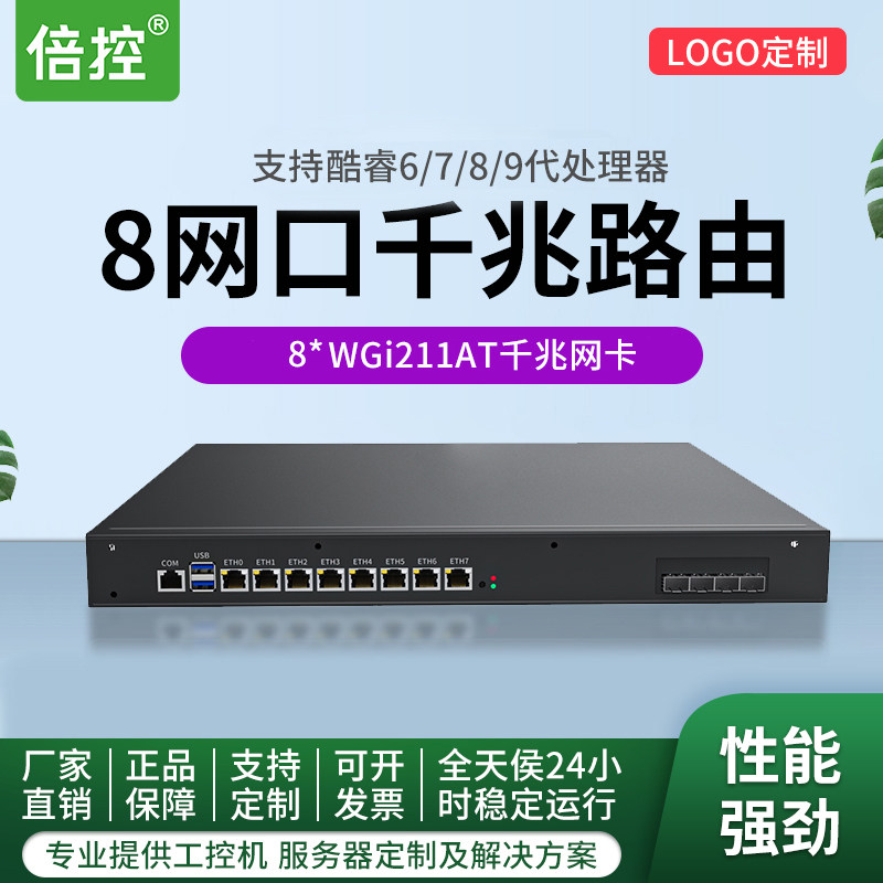 倍控1U机架式软路由多8网10网卡