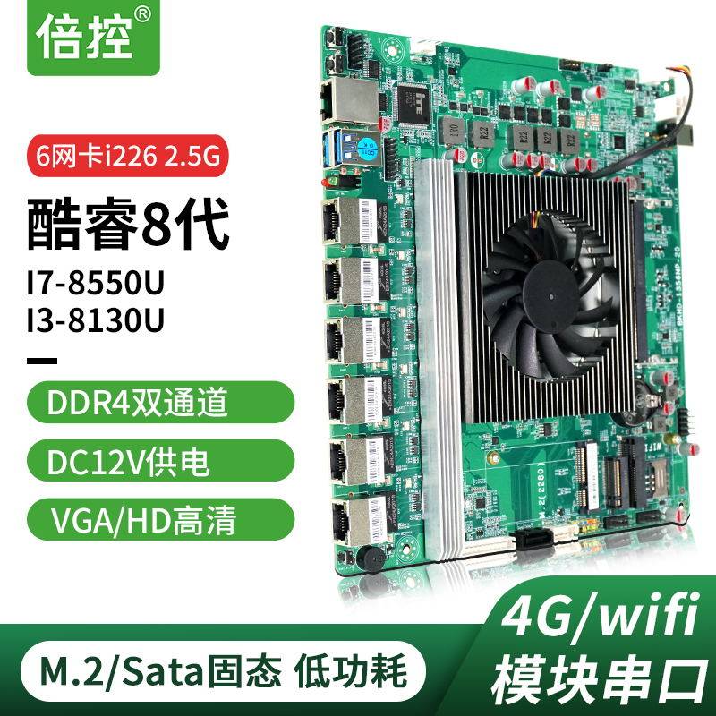 倍控工控机软路由嵌入式
