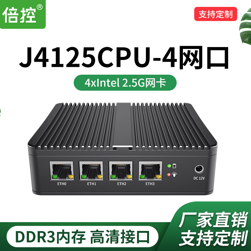 倍控j1900/j4125/j4105/j3455/n2840无风扇静音千兆迷你路由器4网卡i