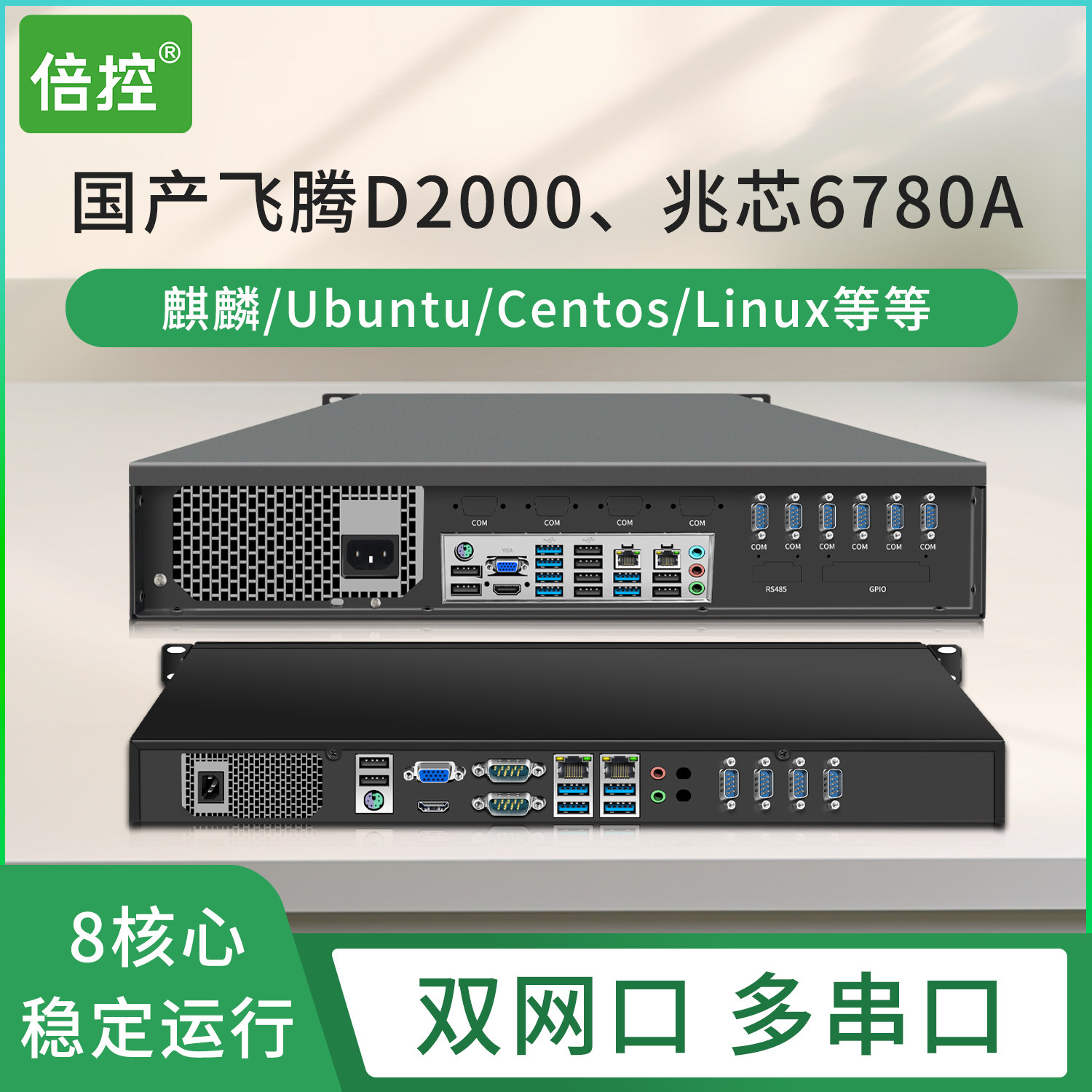 倍控 国产cpu 兆芯kx6780a 飞腾d2000 1U机架式工控机 2U服务器 工作站 机架式linux ubuntu centos 海光