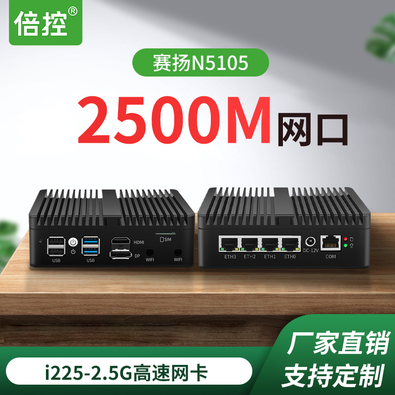 倍控赛扬四核四线程j4125迷你主机工控机/11代N5105四网口迷你多功能主机i225网卡/千兆LINUX/WINDOWS 品牌台机/品牌一体机/服务器 台式整机 原图主图