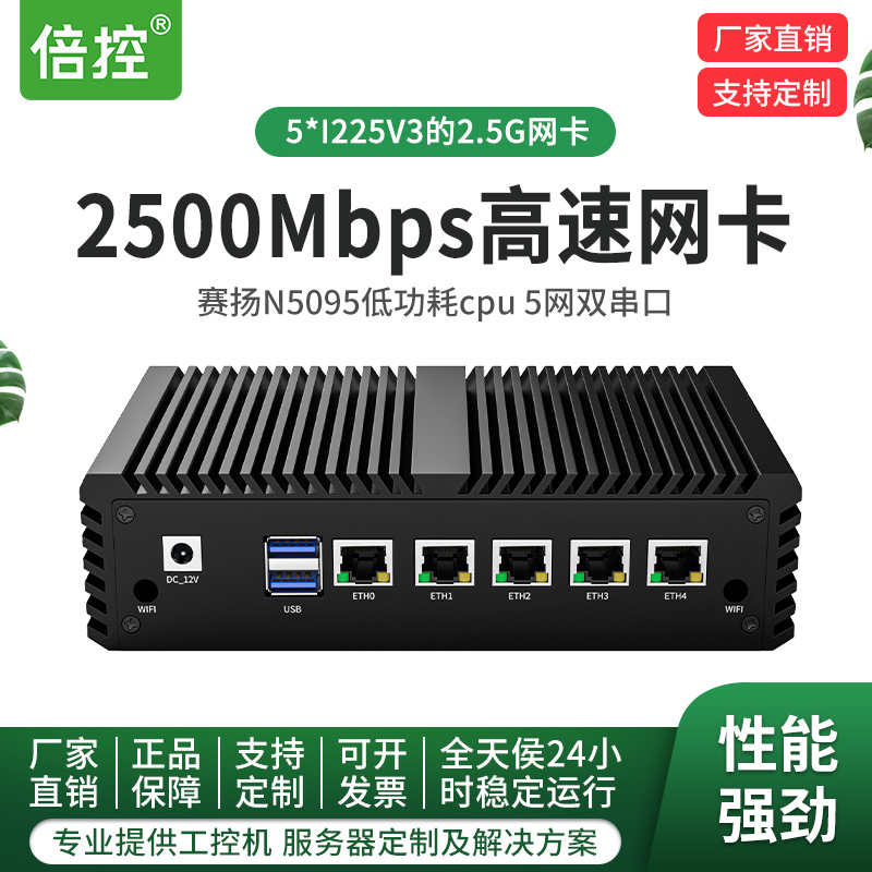 倍控视觉工控win105口2.5G网卡