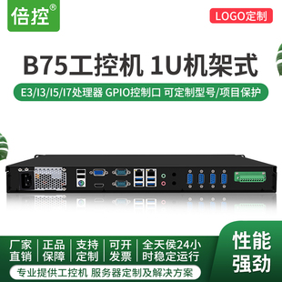 上架式 倍控B75工控机1U机架式 linux乌班图win7 centos 3320 电脑主机双网卡多串口GPIO工控机I3 H61嵌入式