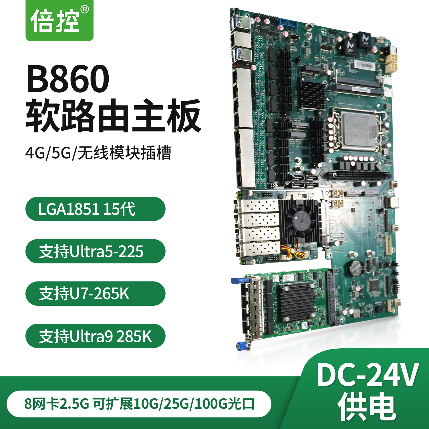 倍控 B860软路由主板 4G/5G/无线模块插槽 8网卡2.5G