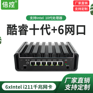 倍控I7 10210U工控机迷你电脑爱快网络服务器视觉工控ROS维盟i211网卡 10510U酷睿十10代路由i5