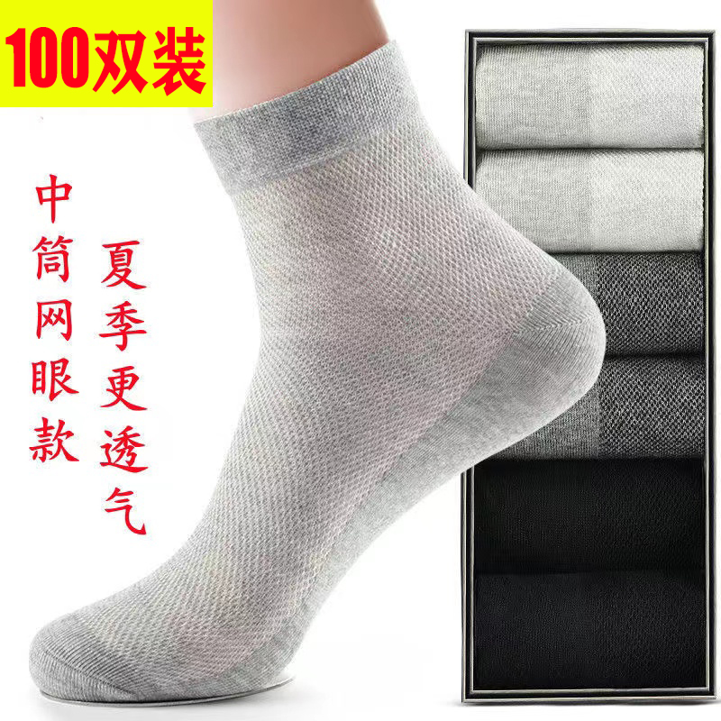 中筒一次性网眼袜子男100双纯色短袜懒人免洗劳保工作袜足浴袜子