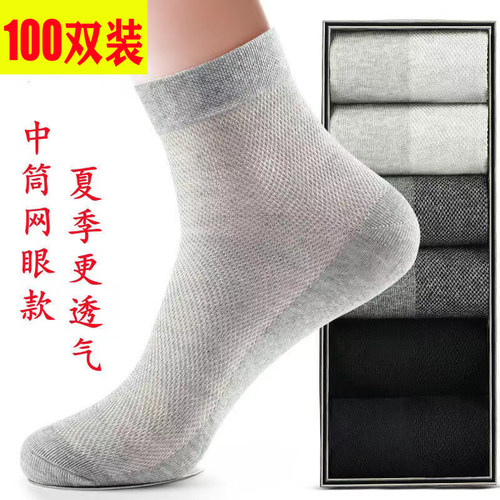 中筒一次性网眼袜子男100双纯色短袜懒人免洗劳保工作袜足浴袜子