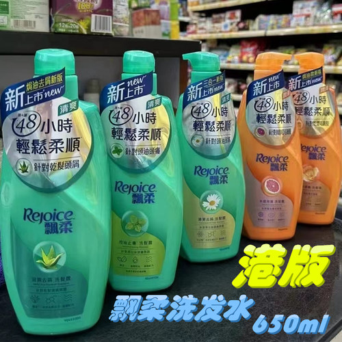 港版飘柔洗发水柔顺控油去屑止痒