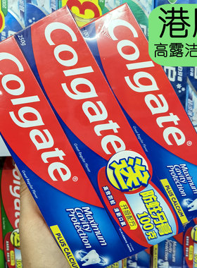 香港版高露洁牙膏3支装防蛀美白