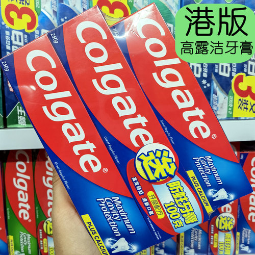 香港进口高露洁牙膏3支家庭装防蛀美白清凉薄荷口气持久清新包邮 - 封面